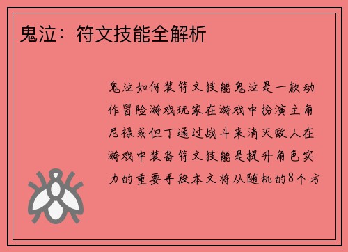 鬼泣:符文技能全解析