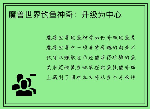魔兽世界钓鱼神奇：升级为中心