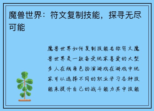 魔兽世界:符文复制技能,探寻无尽可能