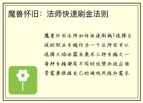 魔兽怀旧：法师快速刷金法则