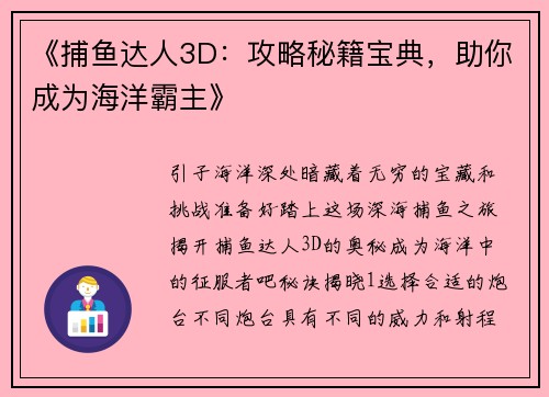《捕鱼达人3D:攻略秘籍宝典,助你成为海洋霸主》
