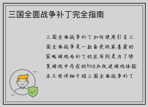 三国全面战争补丁完全指南