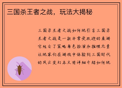 三国杀王者之战,玩法大揭秘