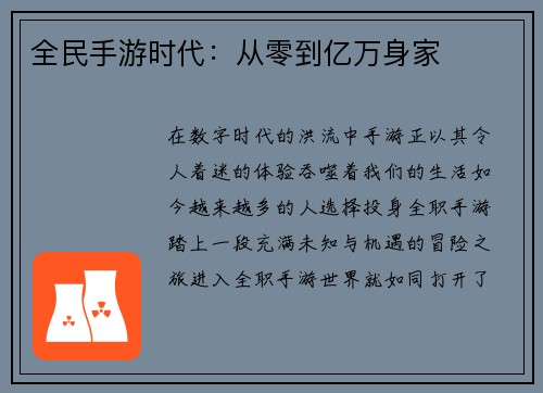 全民手游时代：从零到亿万身家