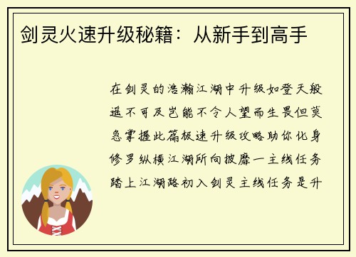 剑灵火速升级秘籍：从新手到高手