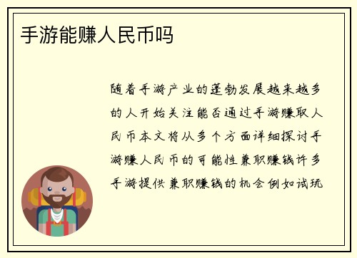手游能赚人民币吗