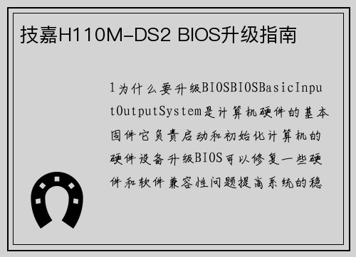技嘉H110M-DS2 BIOS升级指南