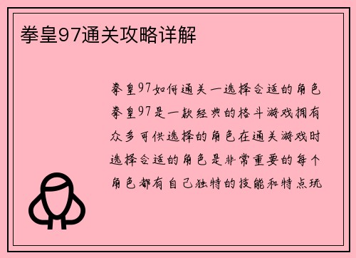 拳皇97通关攻略详解