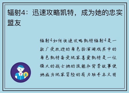 辐射4：迅速攻略凯特，成为她的忠实盟友
