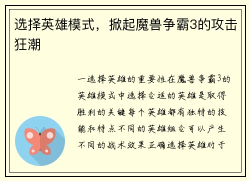 选择英雄模式，掀起魔兽争霸3的攻击狂潮