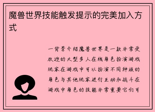 魔兽世界技能触发提示的完美加入方式