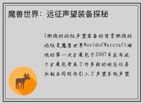 魔兽世界：远征声望装备探秘